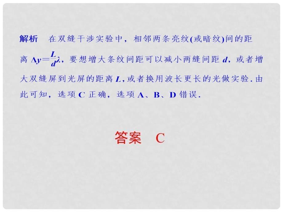 高中物理 第5章 光的干涉 衍射 偏振章末整合课件 鲁科版选修34_第5页