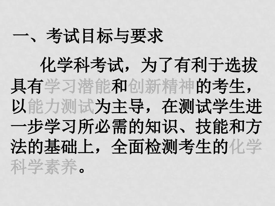 浙江省高三化学普通高考考试说明(理综)学习体会课件_第3页