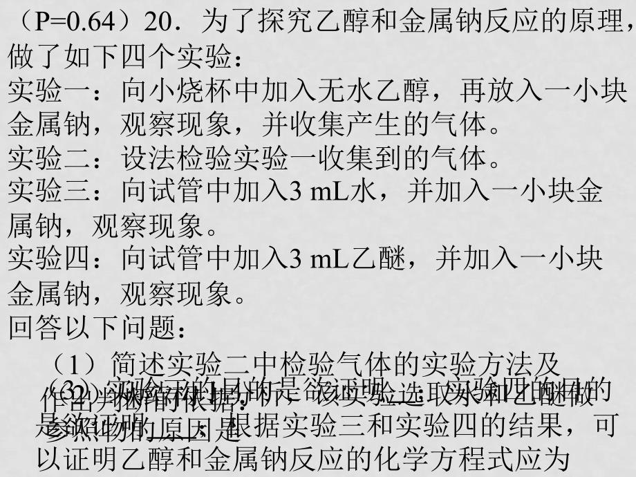 浙江省高三化学普通高考考试说明(理综)学习体会课件_第4页