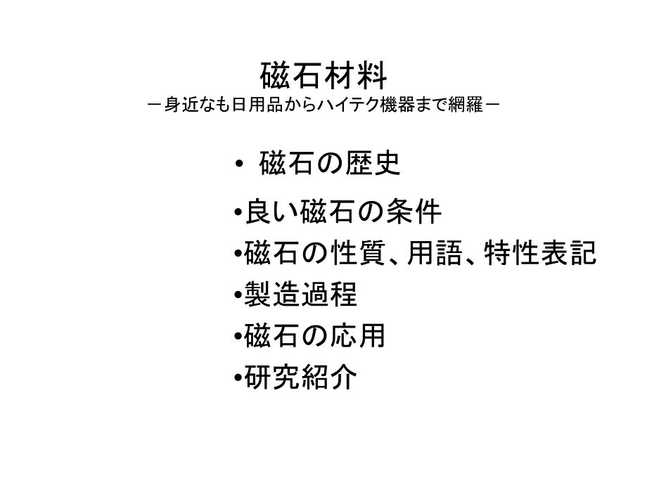 磁石に見る磁性材料の製法_第2页