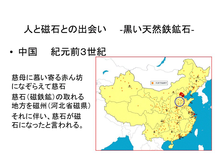 磁石に見る磁性材料の製法_第3页