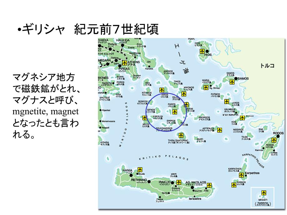 磁石に見る磁性材料の製法_第4页