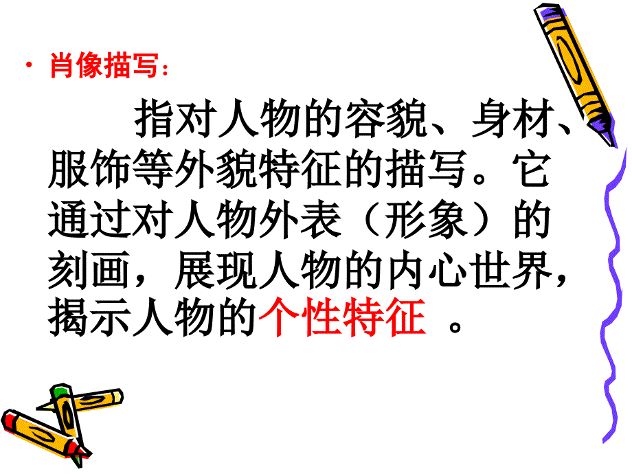 用描写让人物动起来.ppt_第4页