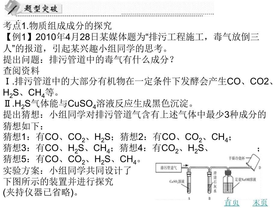 中考化学专题复习一 实验探究题课件 新人教版_第5页