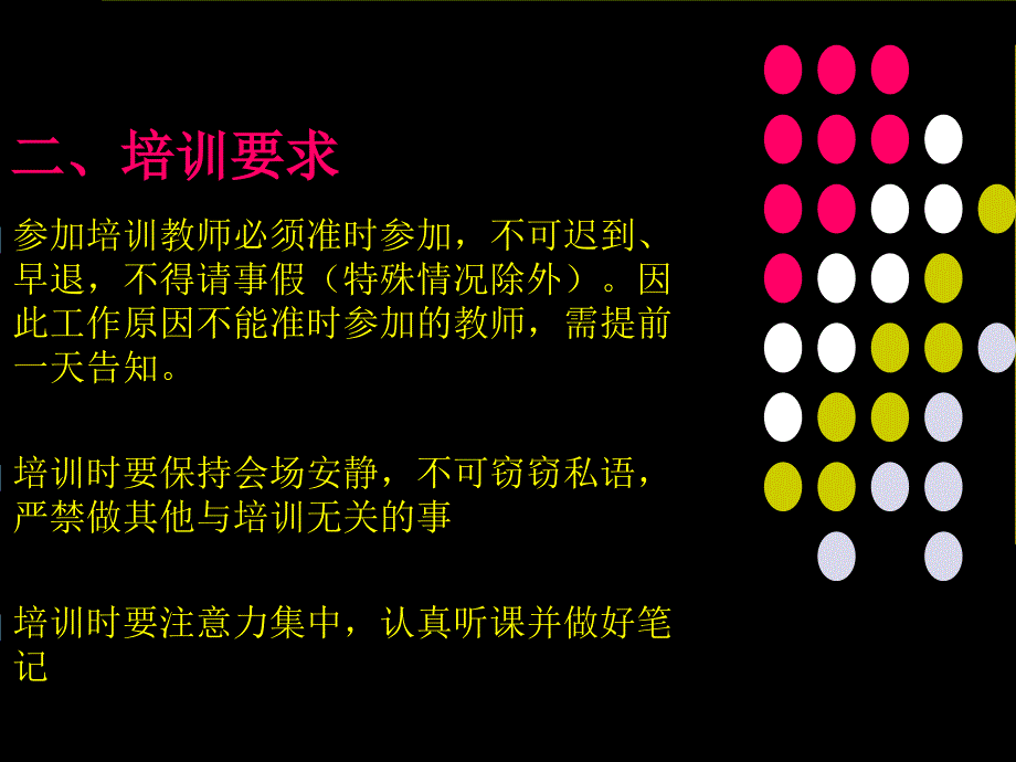 教师培训项目实施方案的制定.ppt_第4页