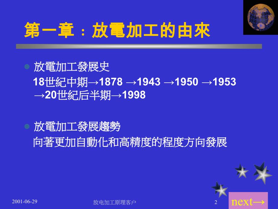 放电加工原理客户课件_第2页