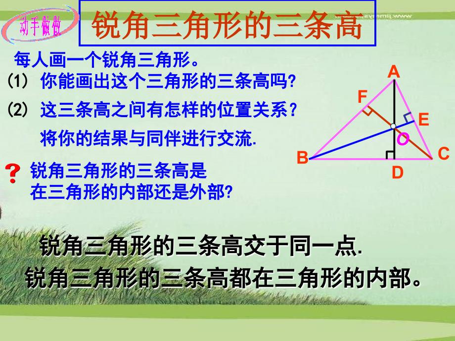 角平分线、中线、高线.ppt_第4页