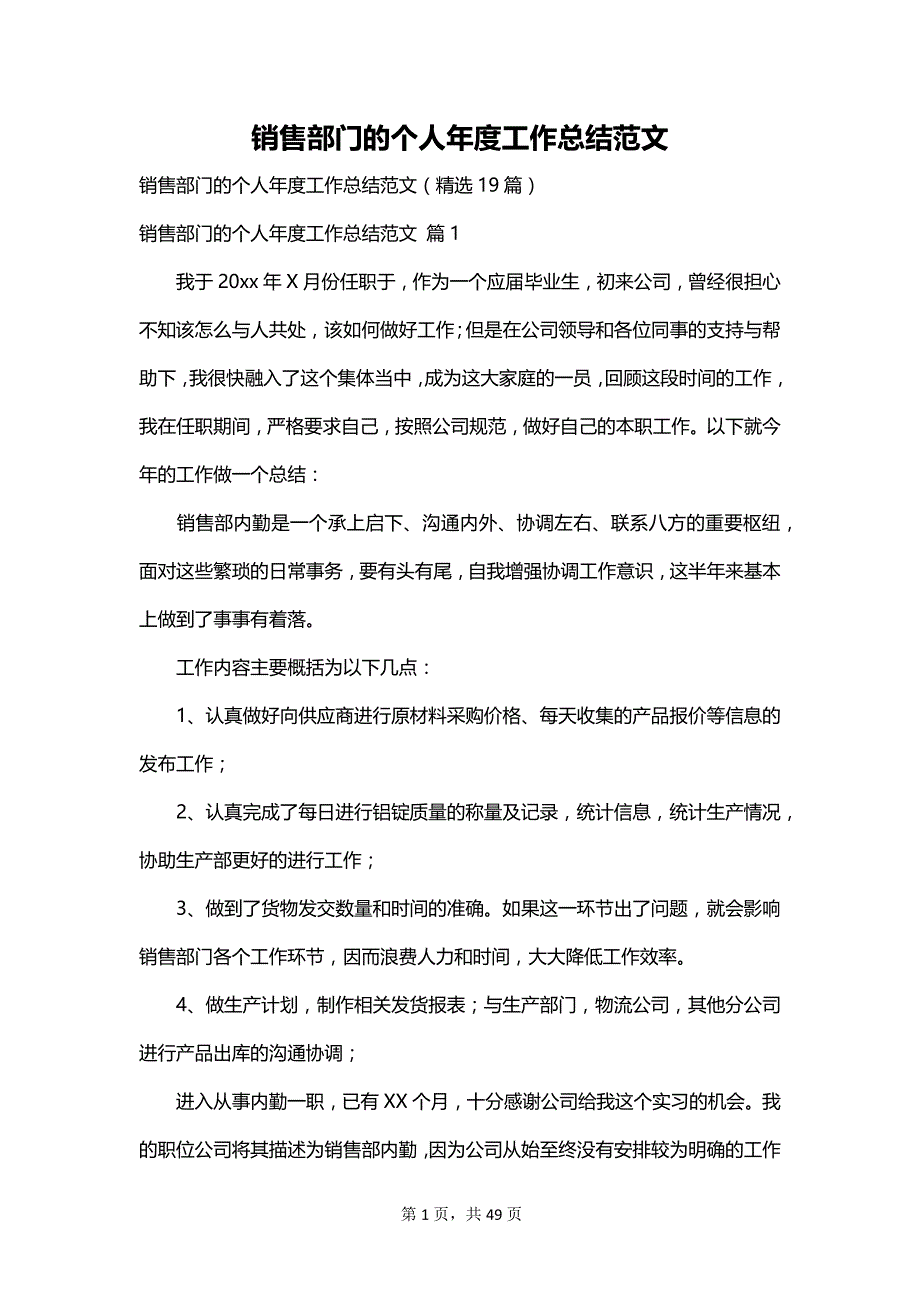 销售部门的个人年度工作总结范文_第1页