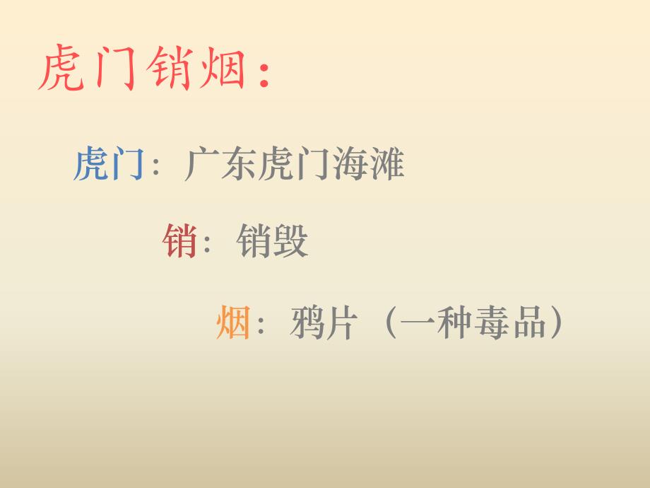 部编版五年级道德与法治下册《不甘屈辱奋勇抗争》教学课件公开课ppt_第3页