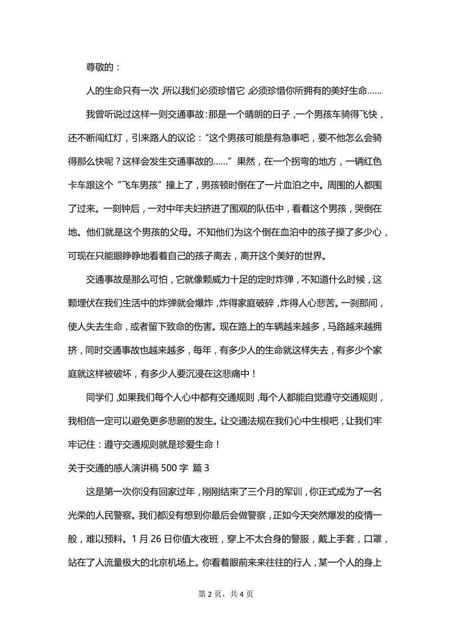 关于交通的感人演讲稿500字_第2页