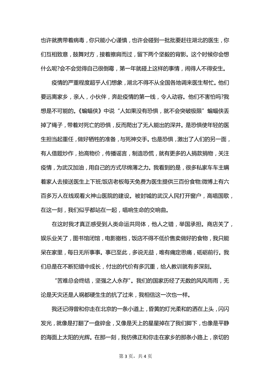 关于交通的感人演讲稿500字_第3页