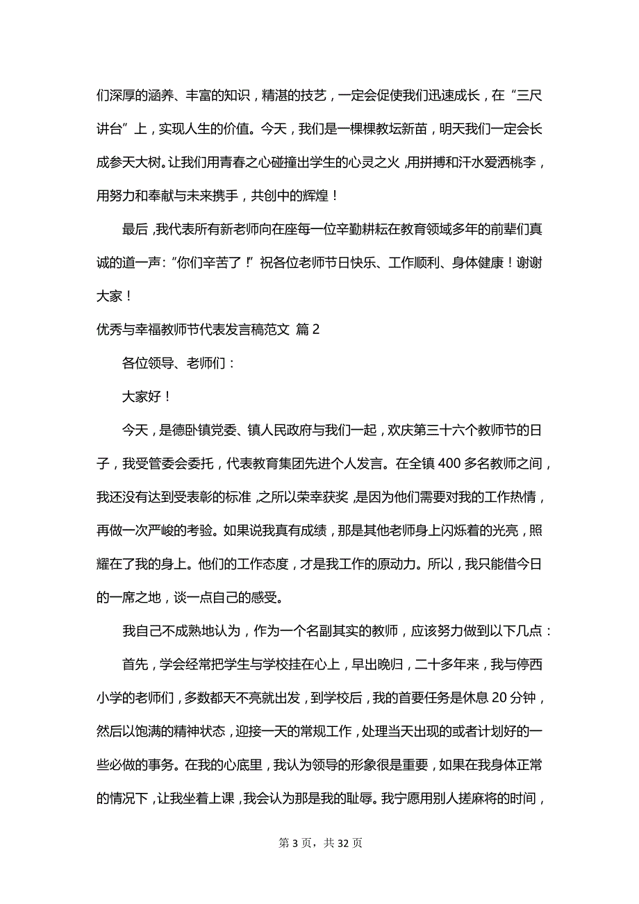 优秀与幸福教师节代表发言稿范文_第3页