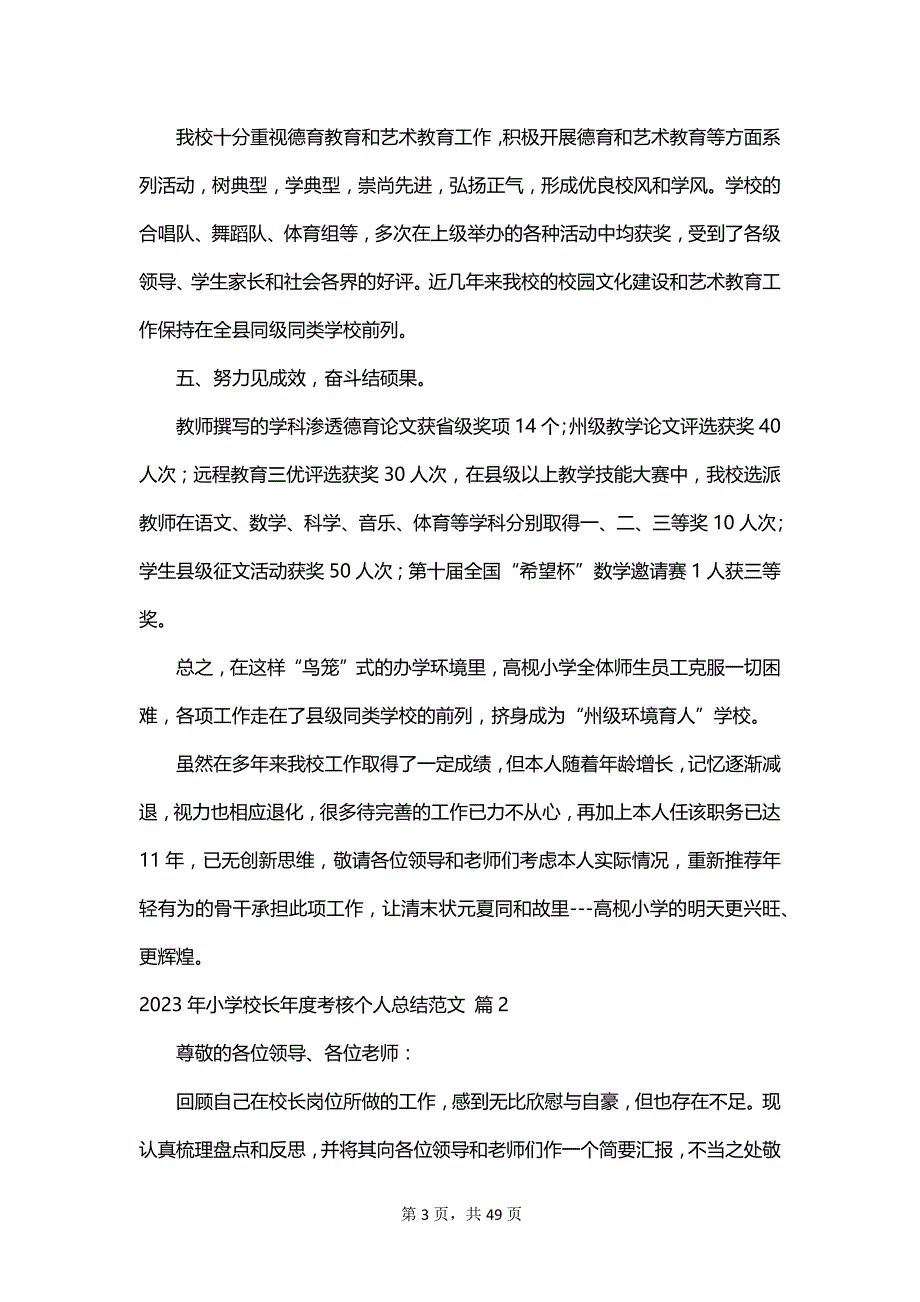 2023年小学校长年度考核个人总结范文_第3页