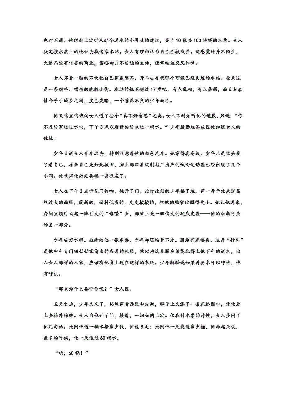 2024届高考语文复习-小说专题训练-铁凝小说（含答案）_第4页