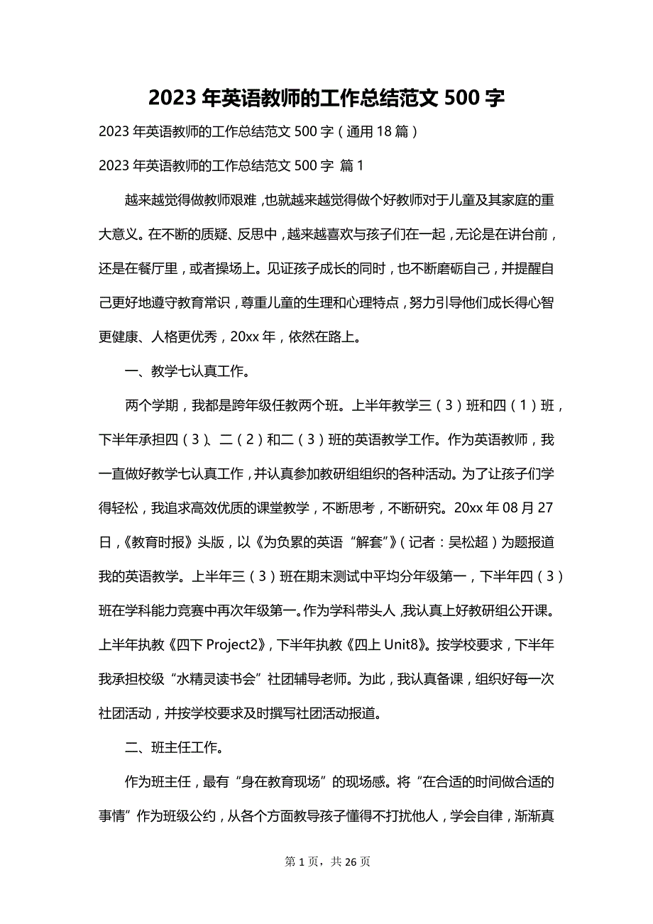 2023年英语教师的工作总结范文500字_第1页