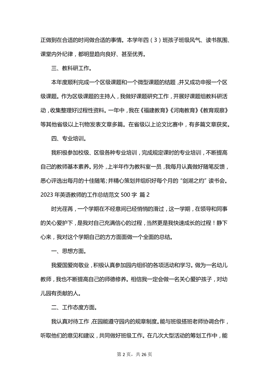 2023年英语教师的工作总结范文500字_第2页