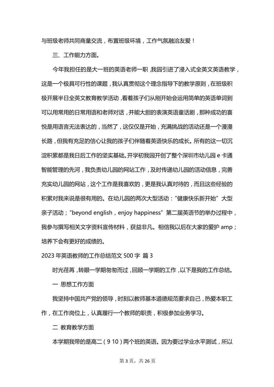 2023年英语教师的工作总结范文500字_第3页