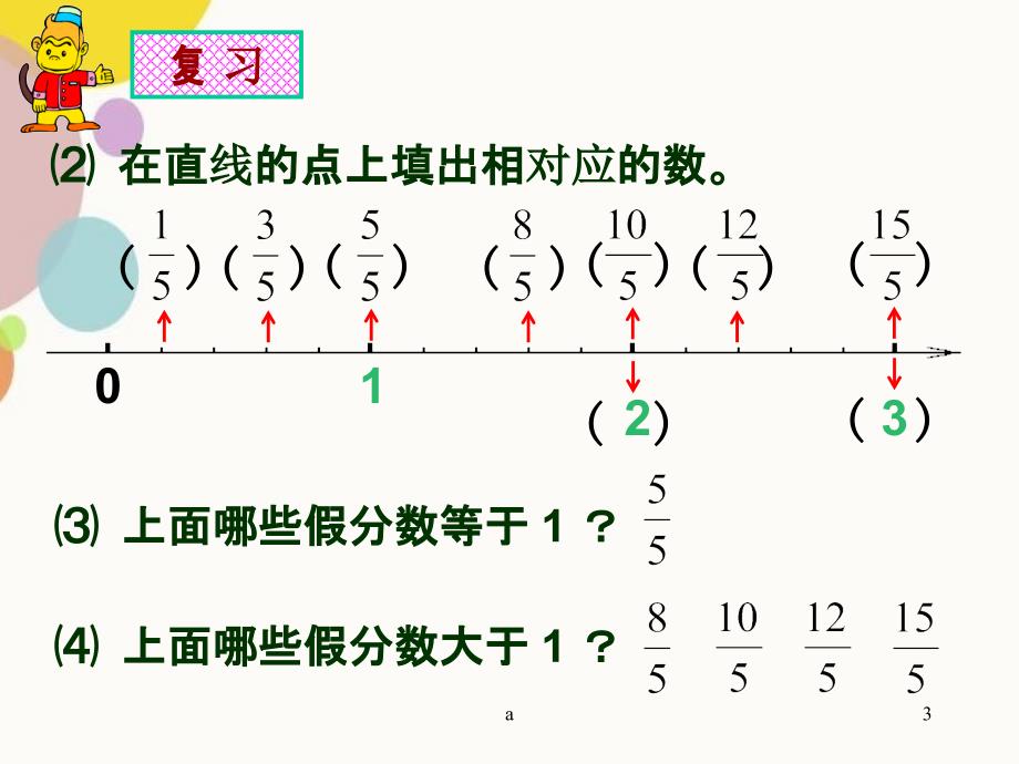 把假分数化成整数或带分数66846_第3页