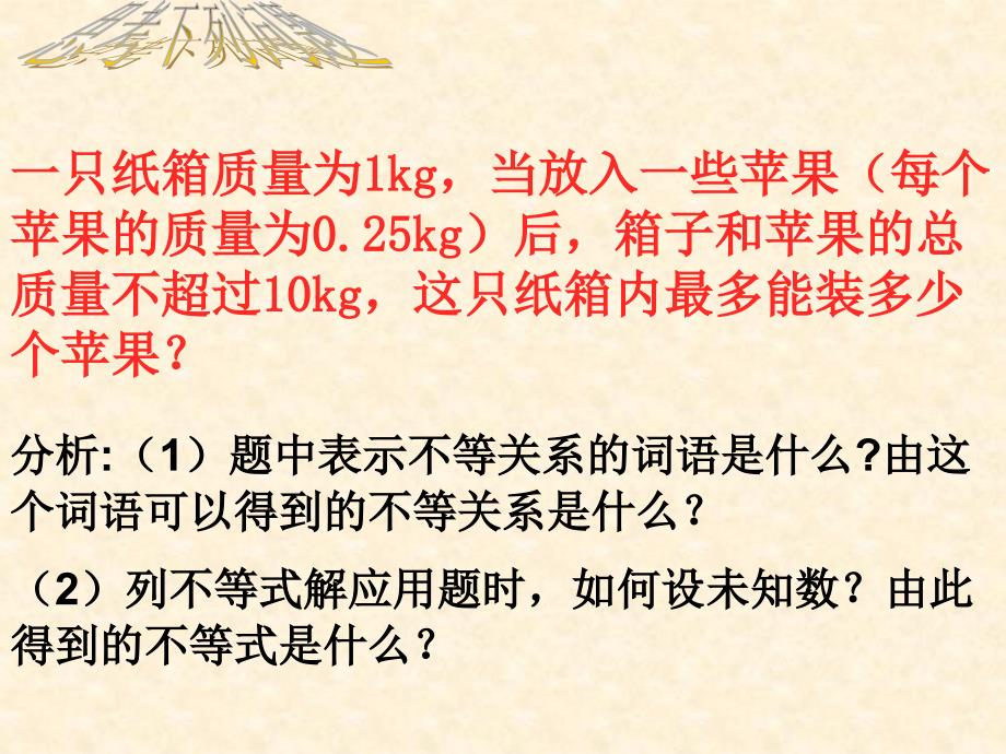 肖桂文-《实际问题与一元一次不等式》-教学课件_第3页