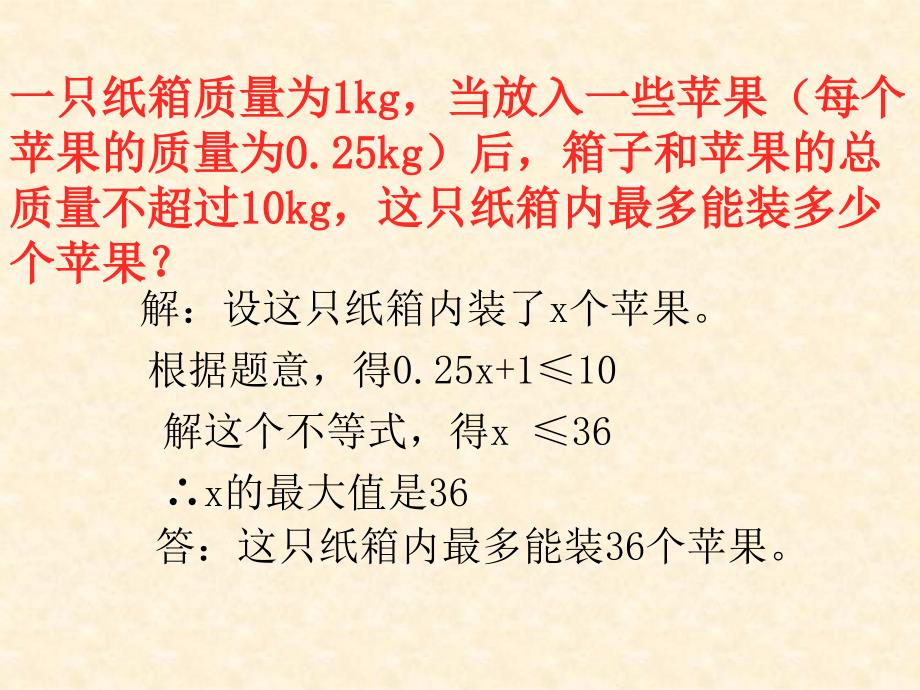 肖桂文-《实际问题与一元一次不等式》-教学课件_第4页