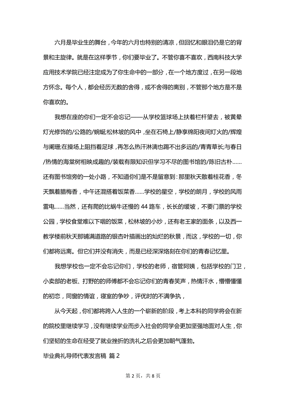 毕业典礼导师代表发言稿_第2页