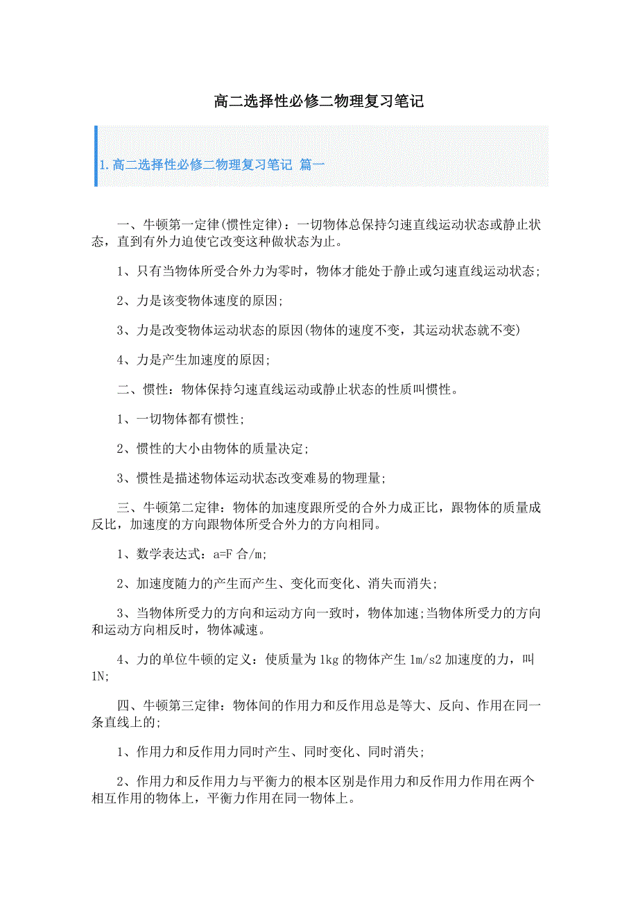 高二选择性必修二物理复习笔记_第1页