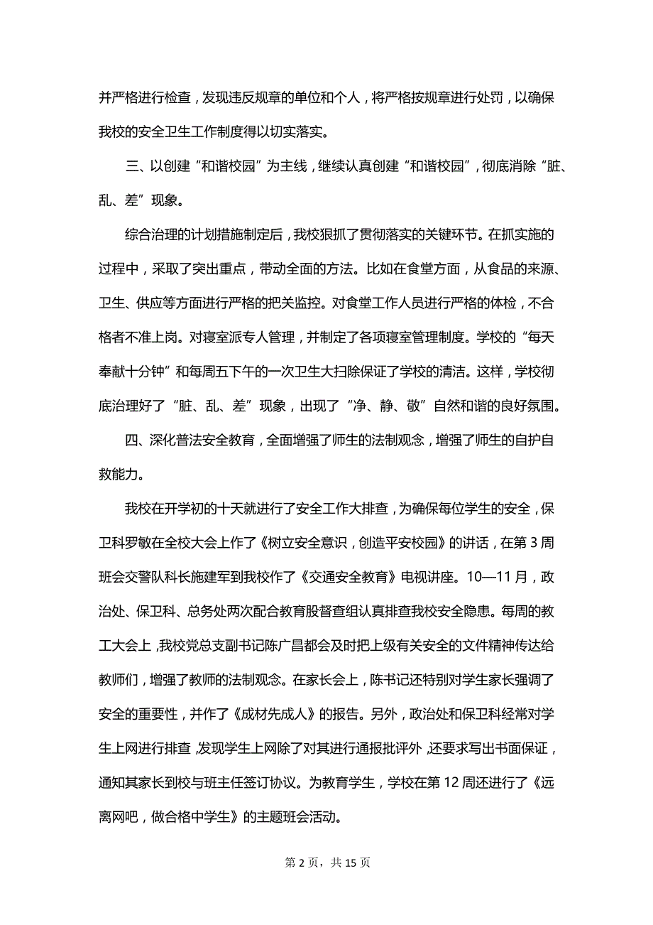 学校职员述职报告_第2页