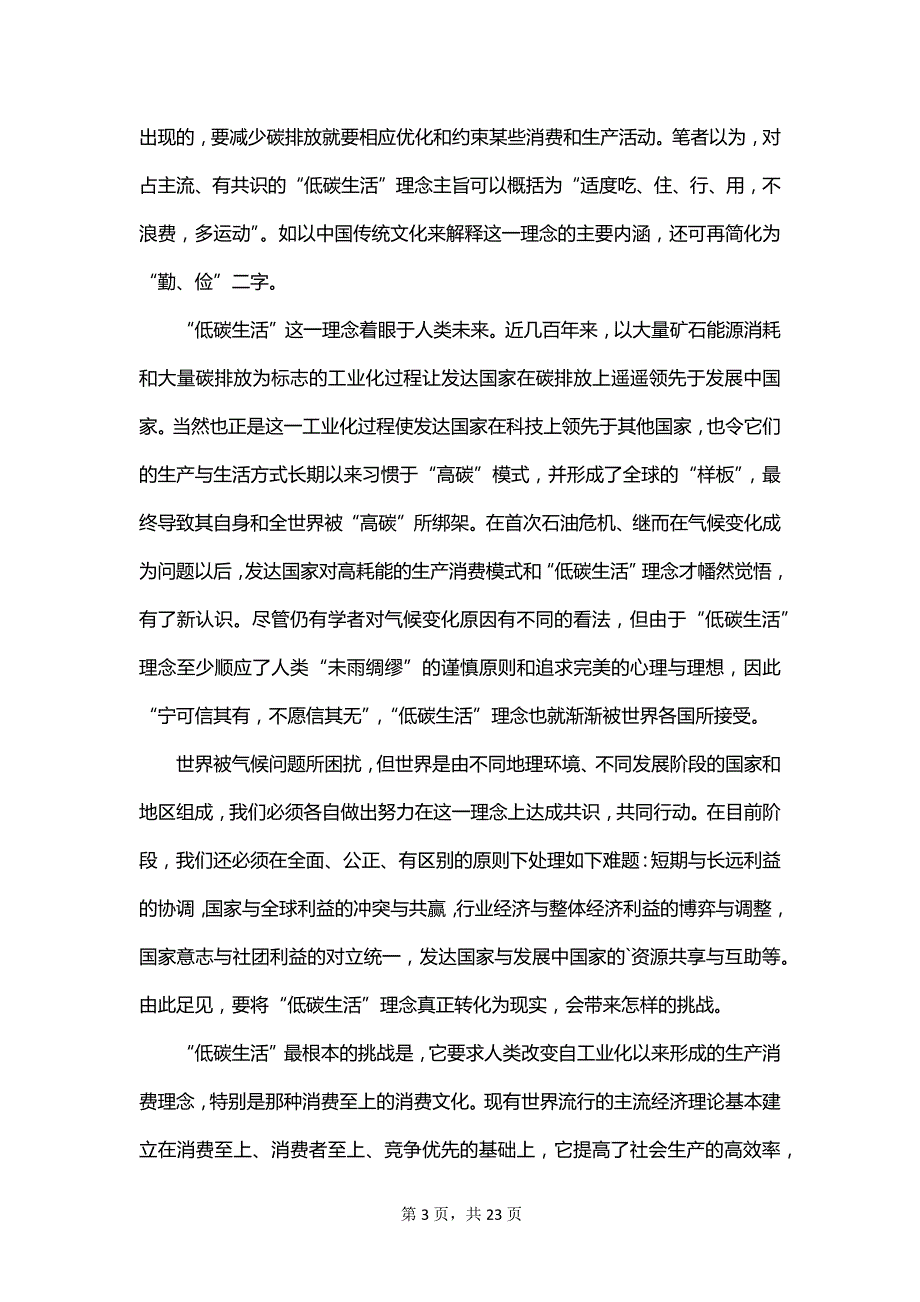 校园环保的精彩演讲稿_第3页