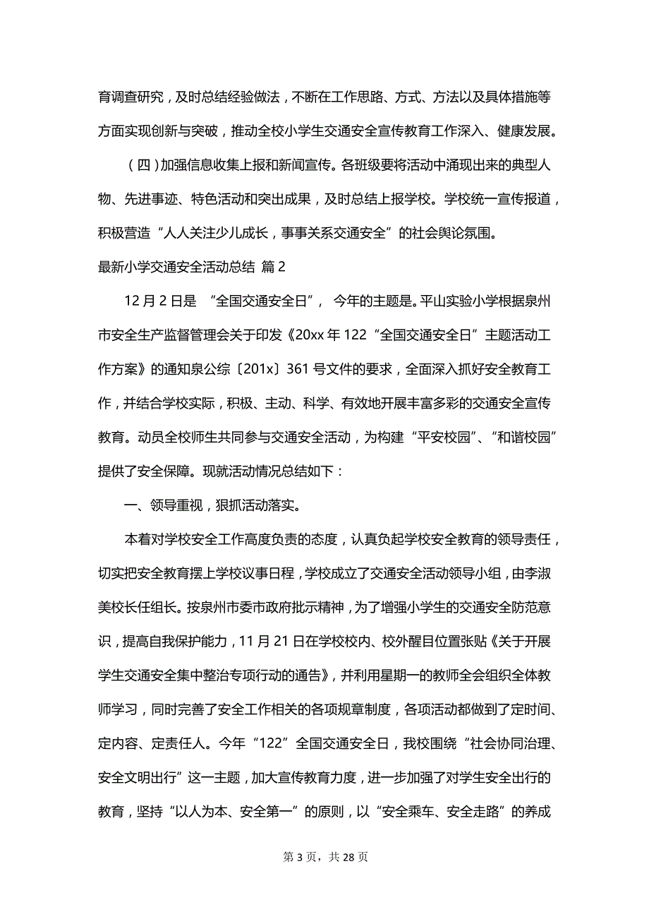 最新小学交通安全活动总结_第3页