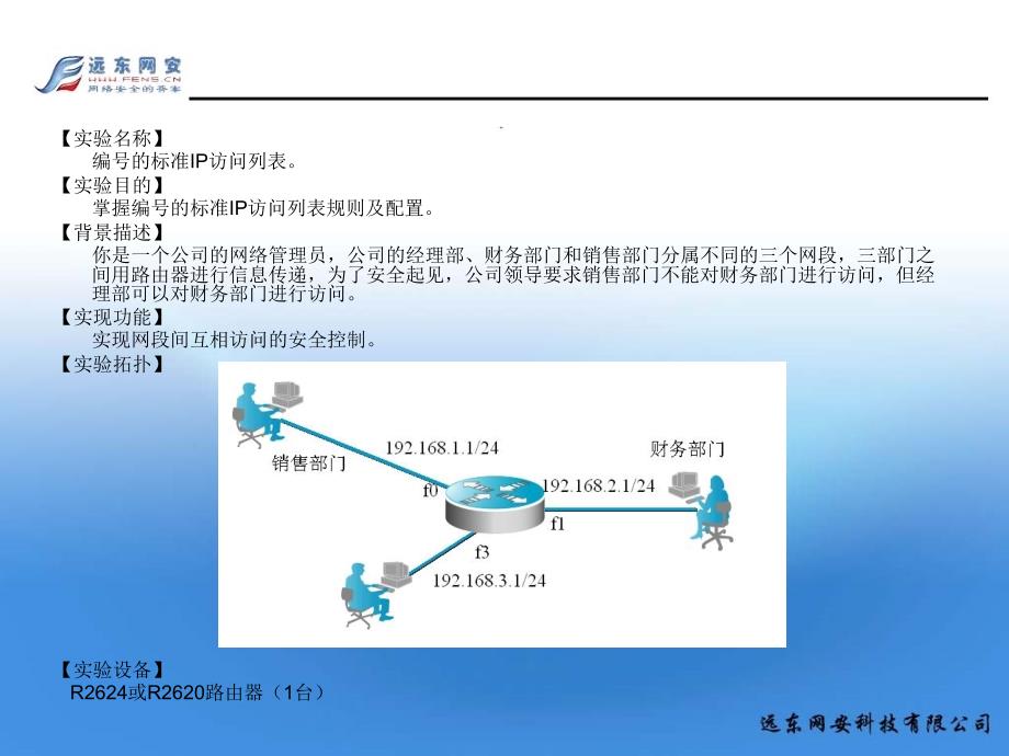 编号的标准IP访问列表.ppt_第2页