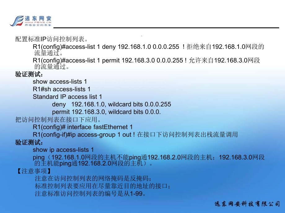 编号的标准IP访问列表.ppt_第4页