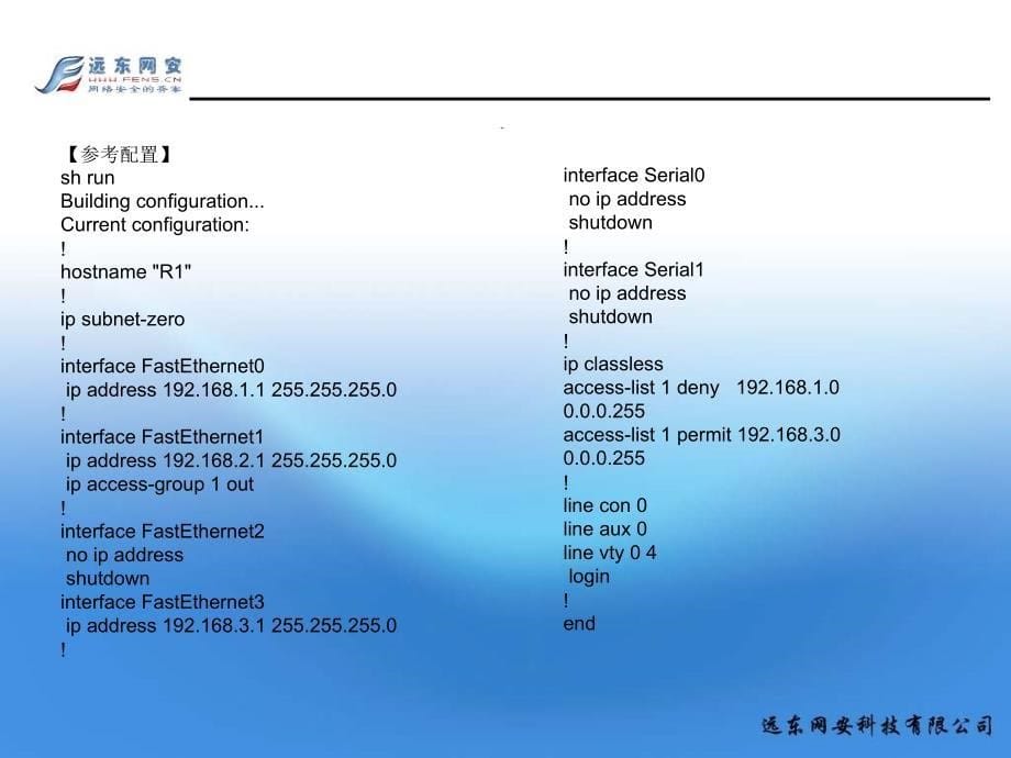 编号的标准IP访问列表.ppt_第5页