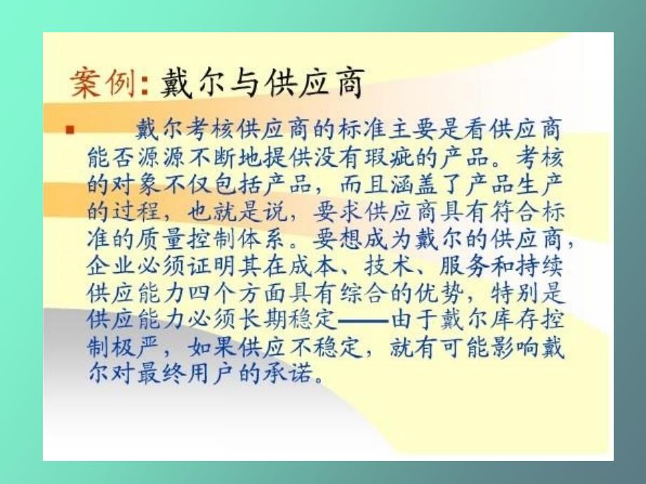 供应商选择与管理_第2页