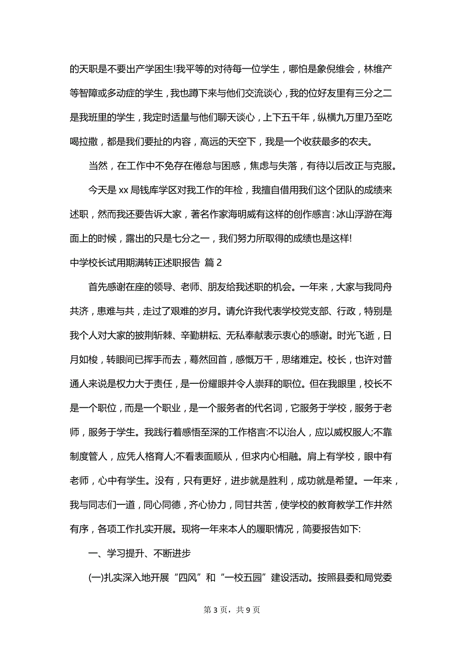 中学校长试用期满转正述职报告_第3页