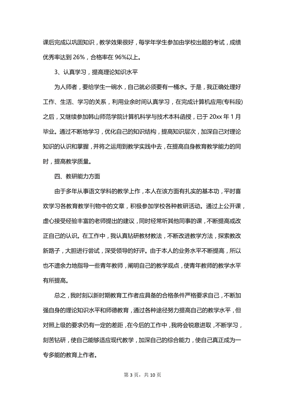 职教述职报告_第3页