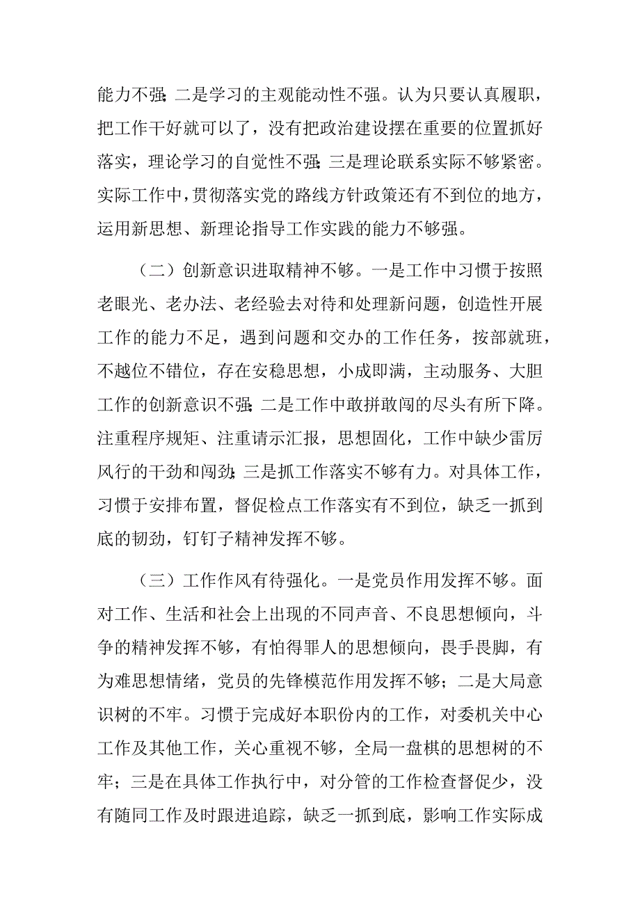 纪检监察干部队伍教育整顿党性分析报告(2篇)_第2页