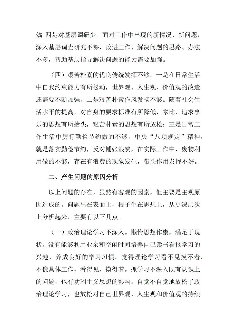 纪检监察干部队伍教育整顿党性分析报告(2篇)_第3页