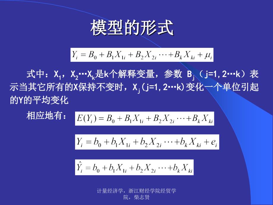 计量经济学 第六讲_第4页