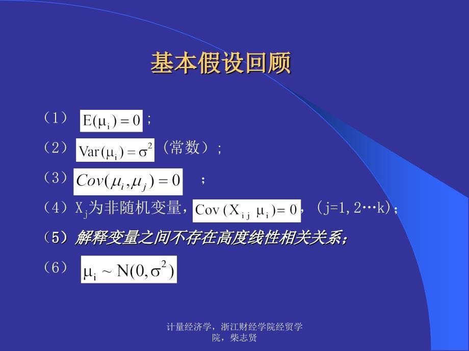 计量经济学 第六讲_第5页