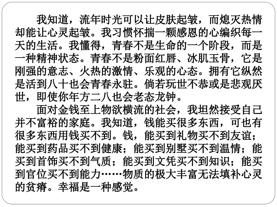 感悟让作文有深度课件_第4页