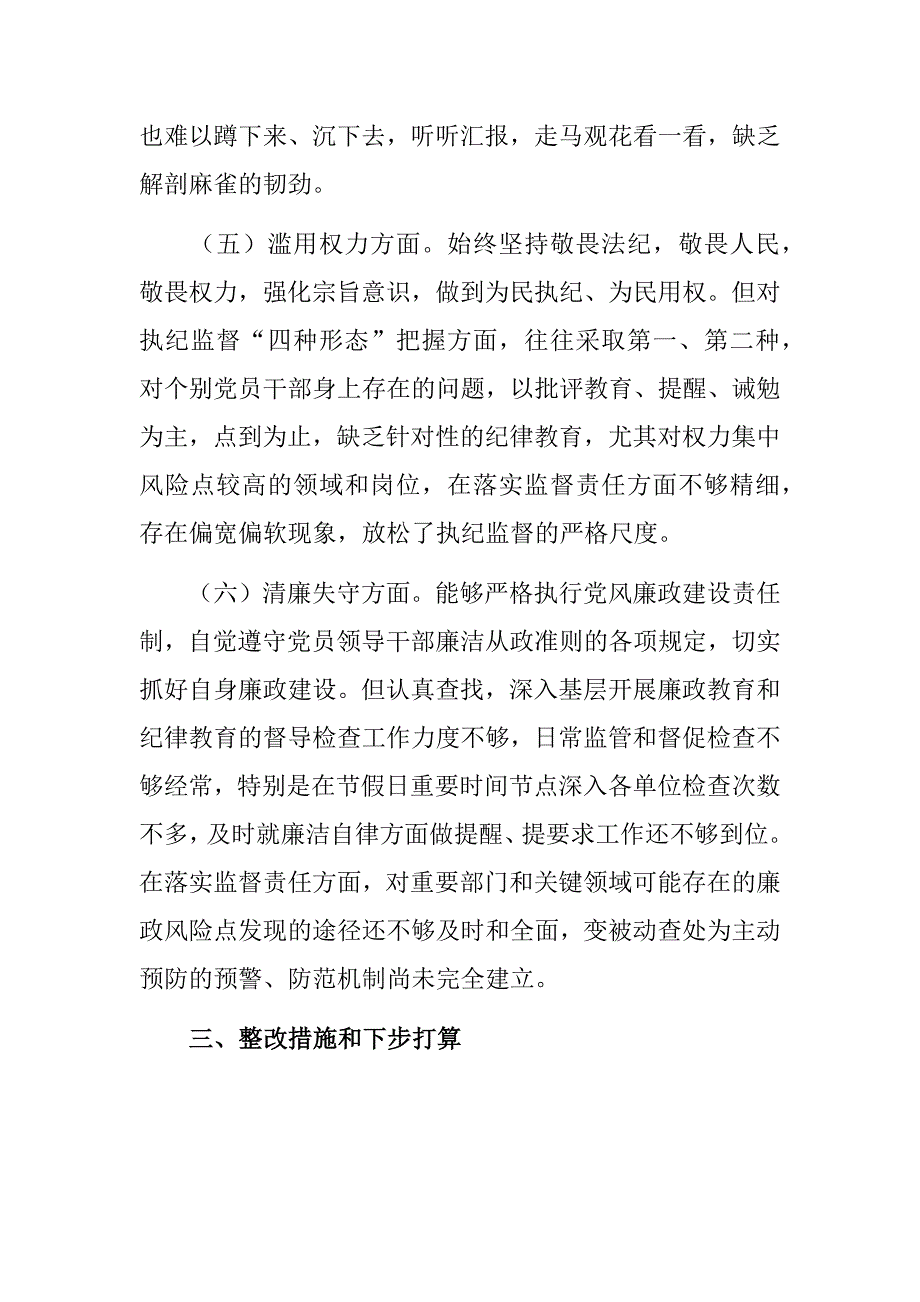 2篇纪检监察干部队伍教育整顿6个方面党性分析报告_第4页