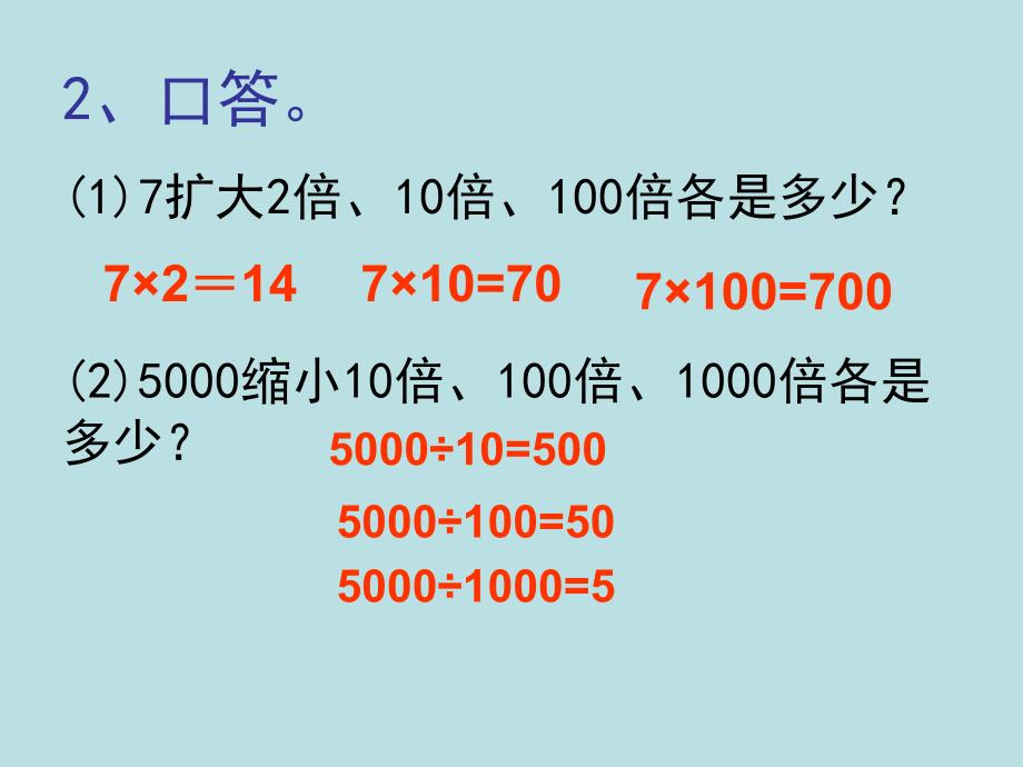 五年级上册数学课件1.2复习与提高小数沪教版共19张PPT_第3页