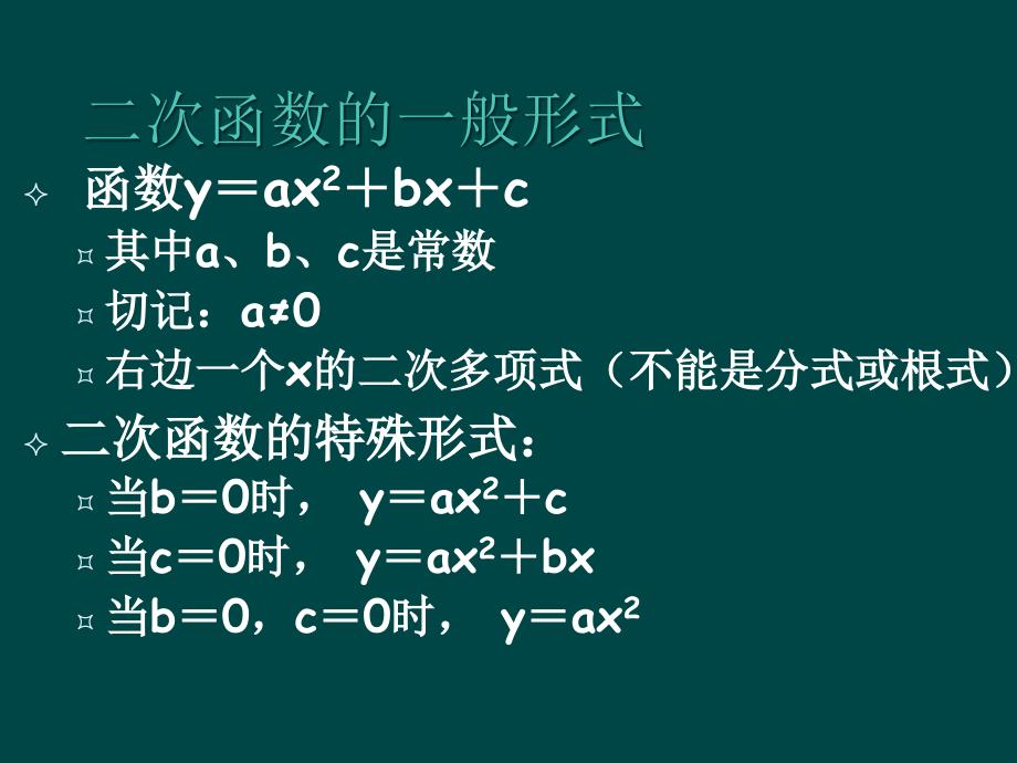 二次函数复习课件_第3页