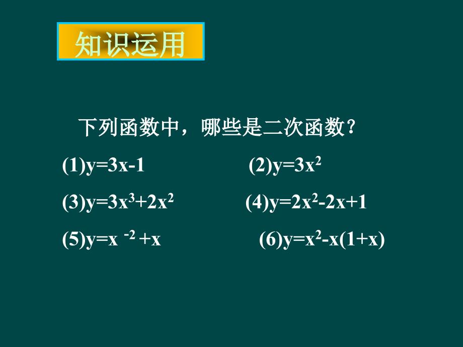 二次函数复习课件_第4页