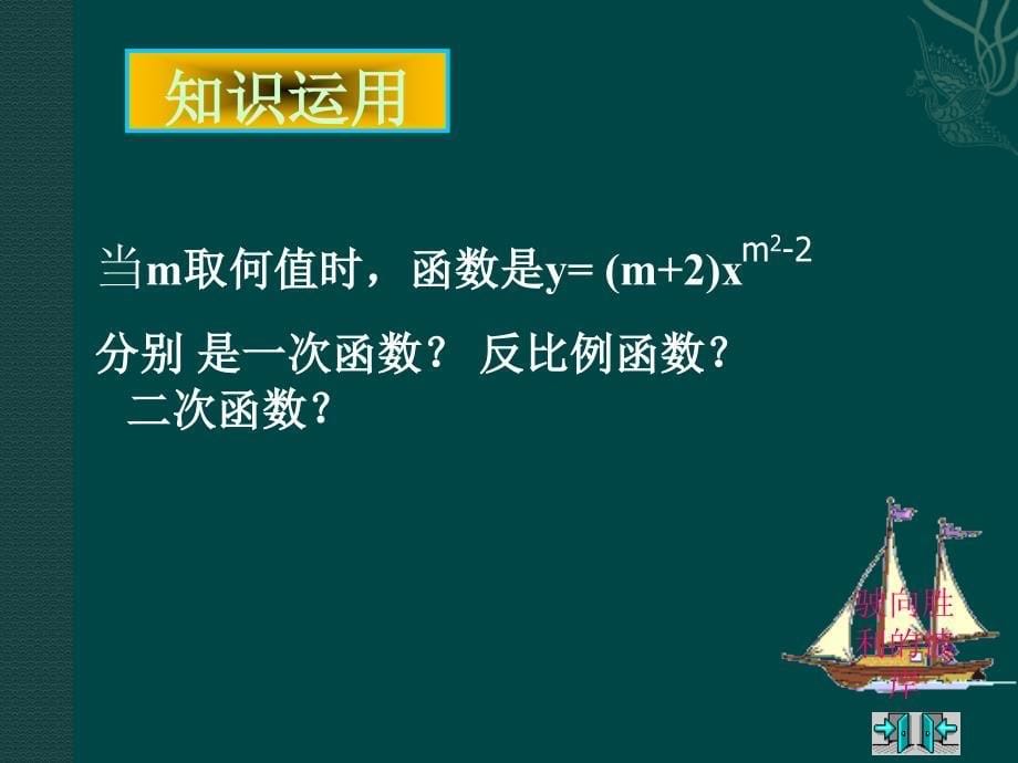 二次函数复习课件_第5页