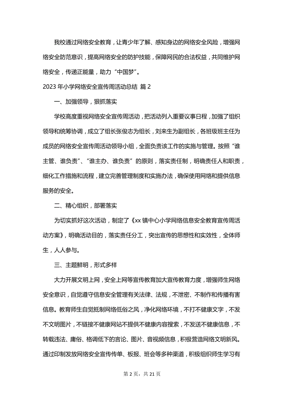 2023年小学网络安全宣传周活动总结_第2页