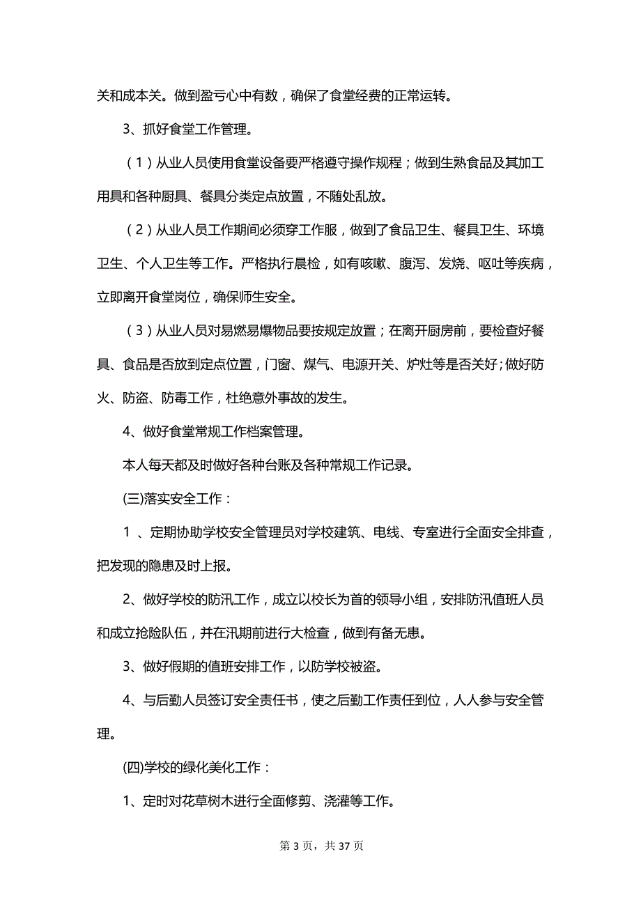 2023小学财务工作总结范文_第3页