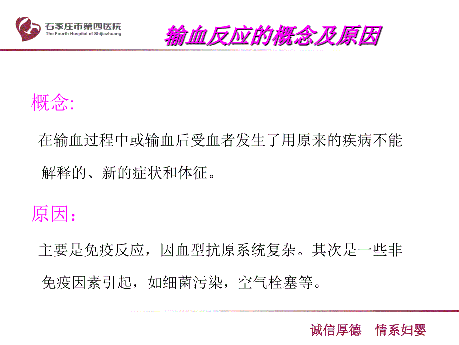 手术室输血反应的应急预案_第3页