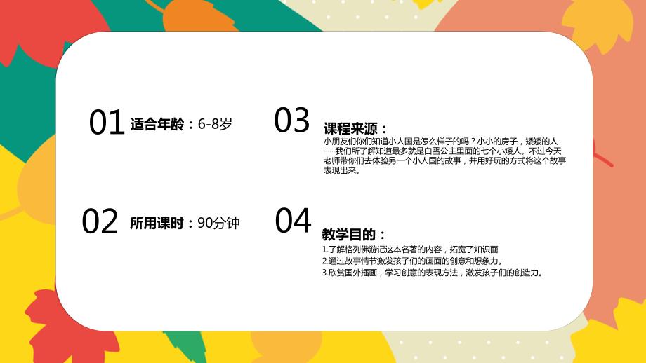 05、2019年 乐绘 6岁-8岁 手工+绘本 《小人国奇遇记》_第2页