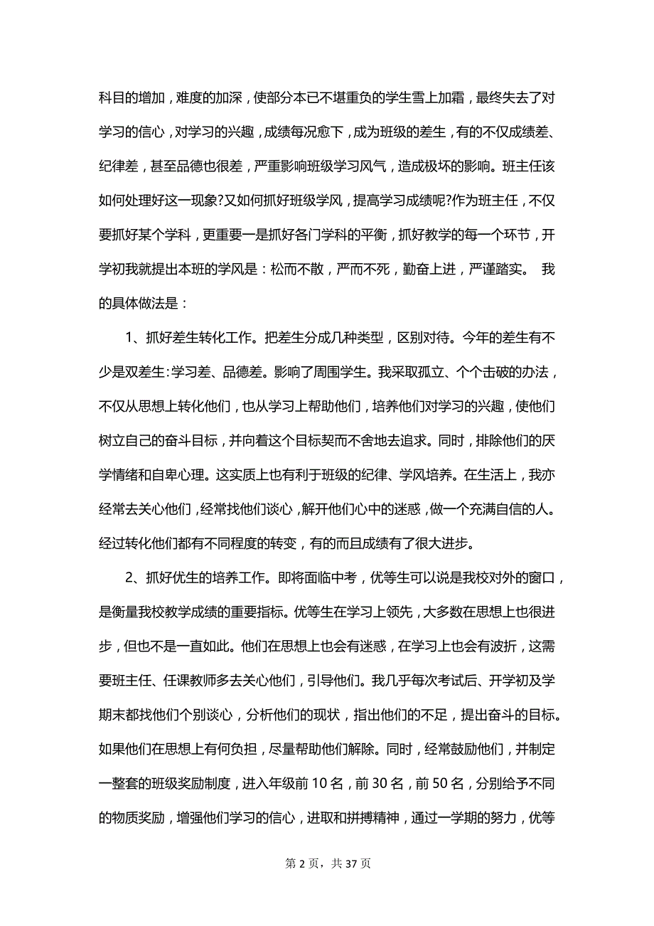 关于班主任上学期工作总结范文集锦_第2页